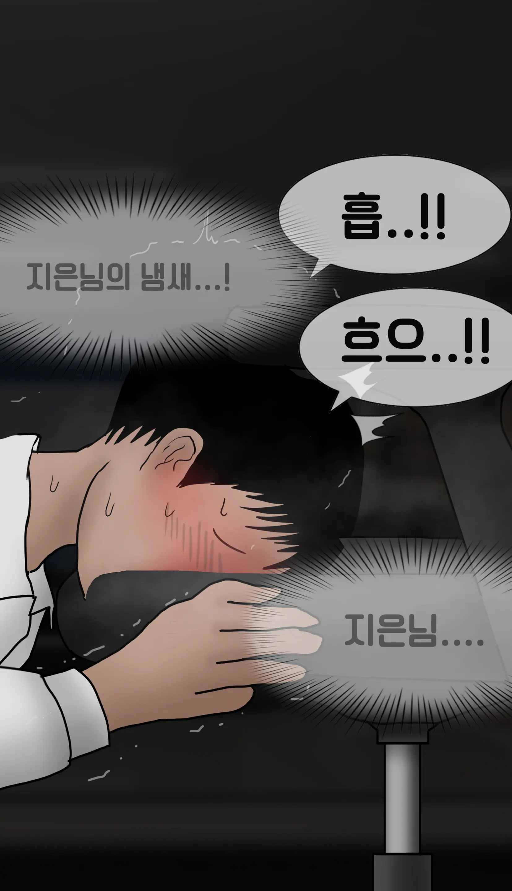 냄새의 덫 Pheromone Trap [Korean] With 후기